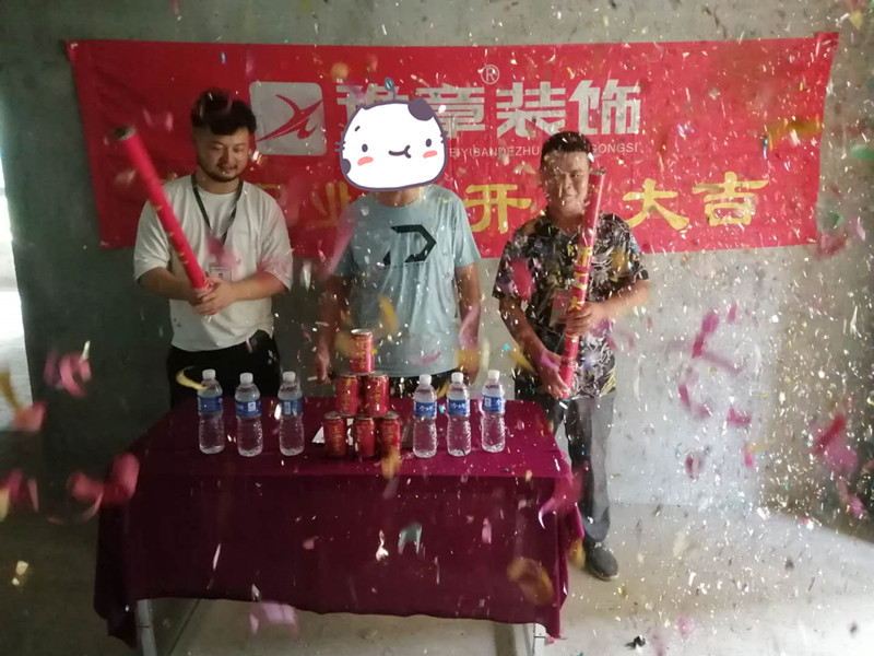 恭祝譽(yù)城張總愛家開工大吉??！