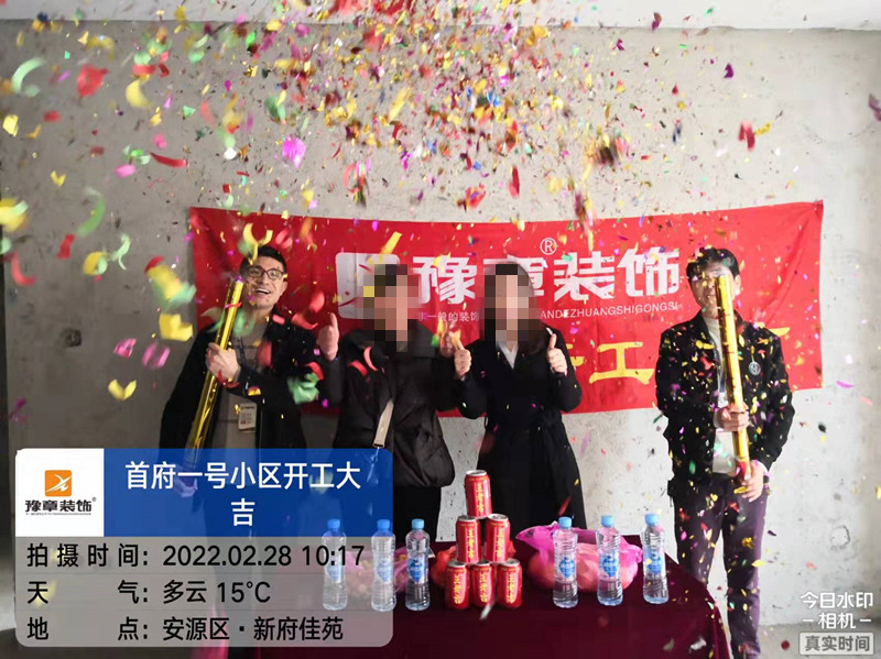 恭祝首府張總愛家開工大吉??！