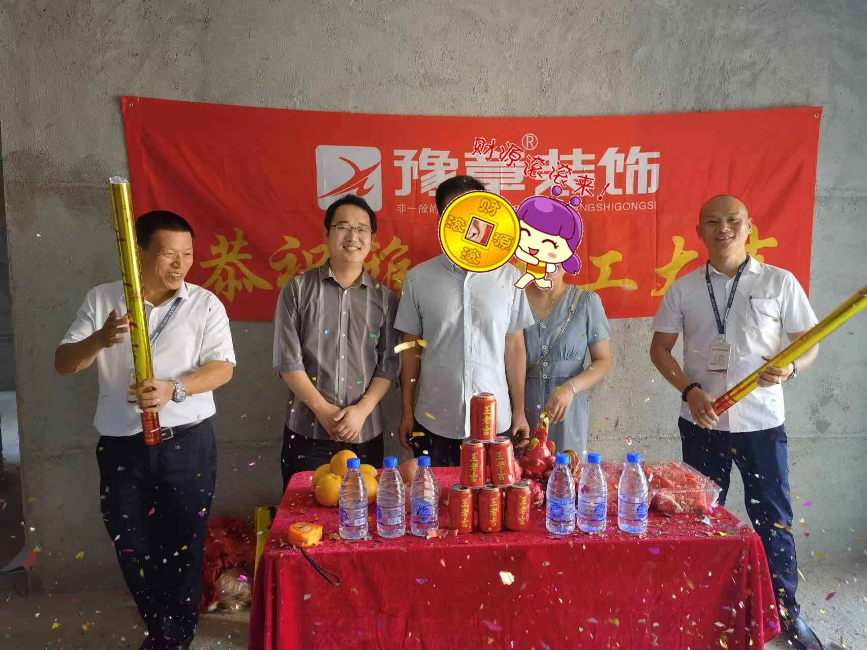 恭祝御龍灣鄧總愛家開工大吉??！