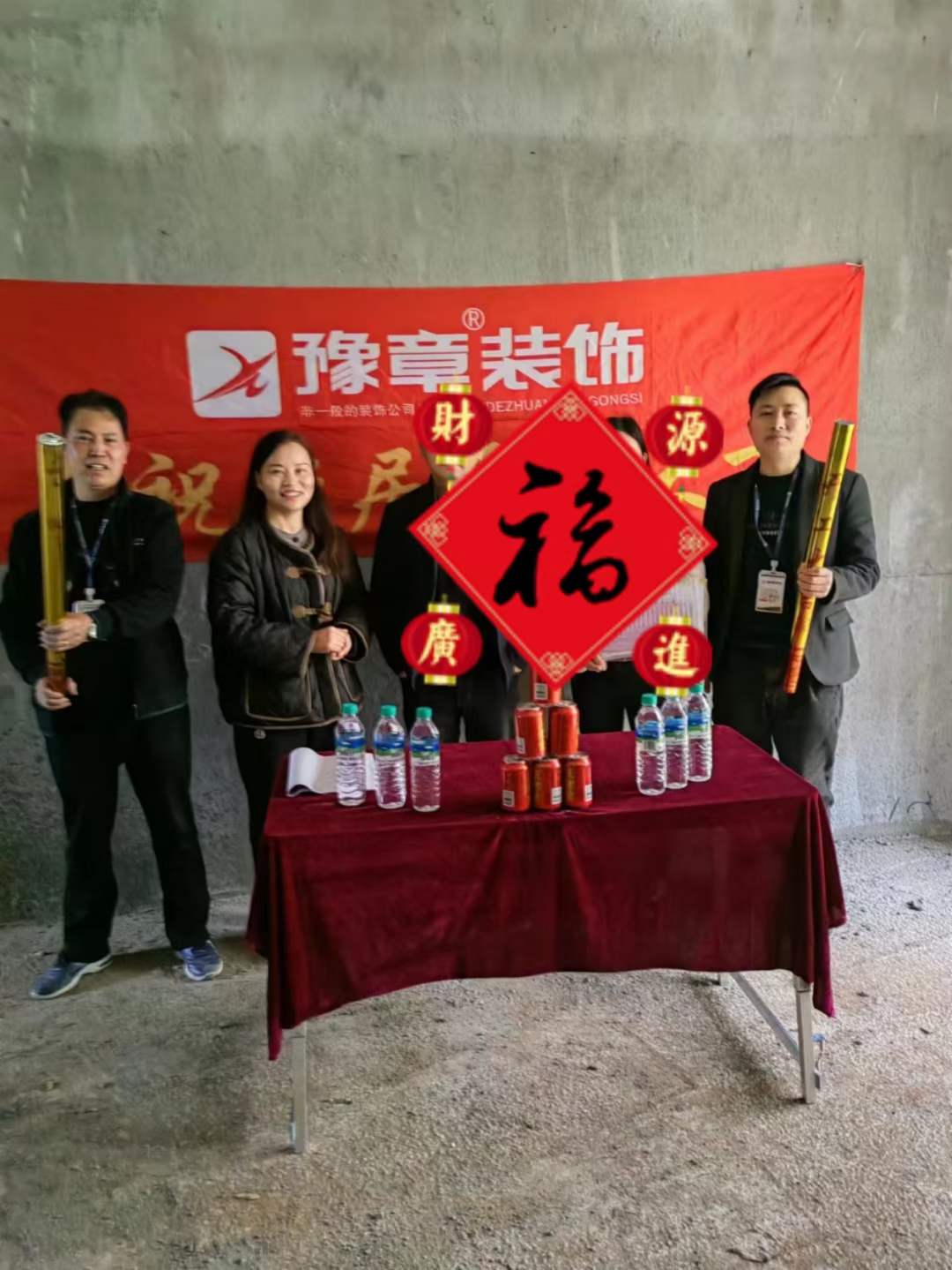 恭祝首府張總愛家開工大吉！！