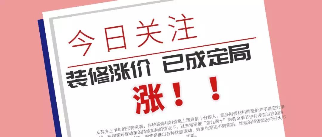 2020年裝修漲價(jià)在即，還沒裝修的業(yè)主朋友進(jìn)來看看吧??！