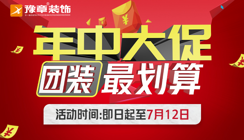 豫章裝飾 “ 年中大促，團裝最劃算 ” 萍鄉(xiāng)啟動會召開！